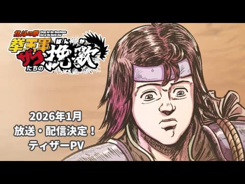 Hokuto no Ken: Kenou-gun Zako-tachi no Banka