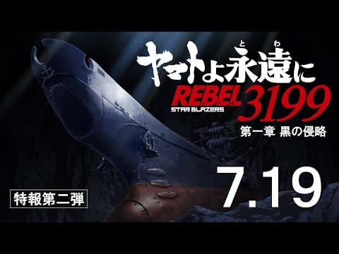 Yamato yo Towa ni: REBEL3199