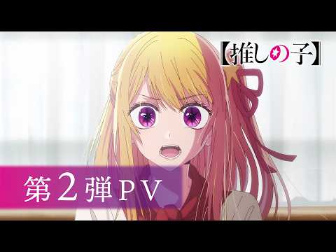 [Oshi no Ko] 3rd Season