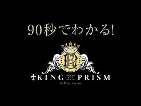 KING OF PRISM: PRIDE the HERO