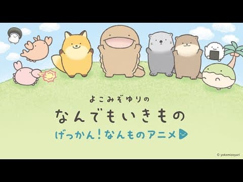 Gekkan! Nanmono Anime