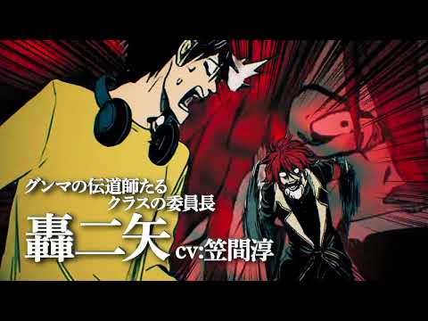 Omae wa Mada Gunma wo Shiranai: Reiwa-ban