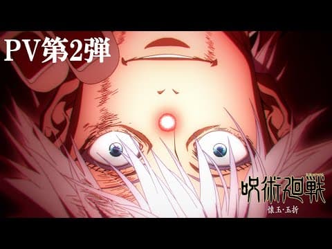 Jujutsu Kaisen 2nd Season