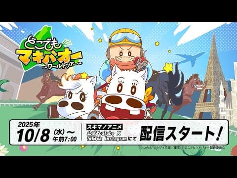 Dokodemo Makibao: World Tour