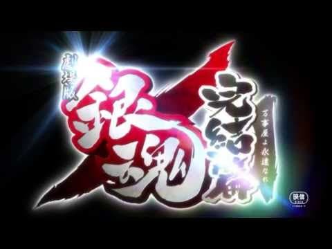 Gintama: Kanketsu-hen - Yorozuya yo Eien Nare