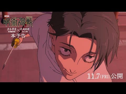 Jujutsu Kaisen: Shibuya Jihen Tokubetsu Henshuu-ban x Shimetsu Kaiyuu Senkou Jouei
