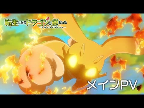 Tensei Shitara Dragon no Tamago Datta