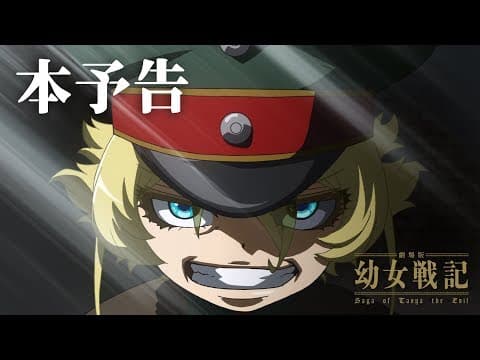 Youjo Senki Movie