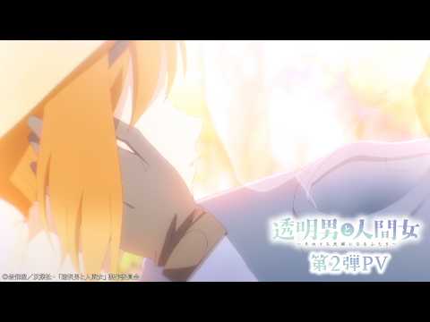 Toumei Otoko to Ningen Onna: Sonouchi Fuufu ni Naru Futari