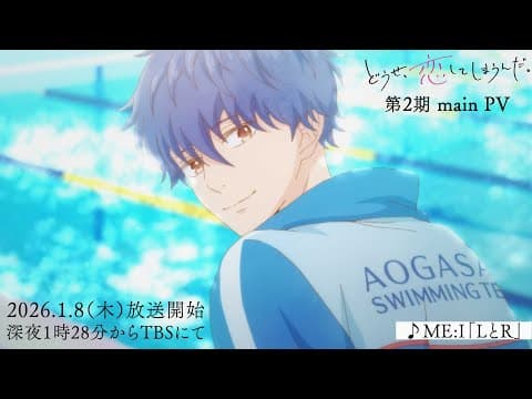 Douse, Koishite Shimaunda. Season 2