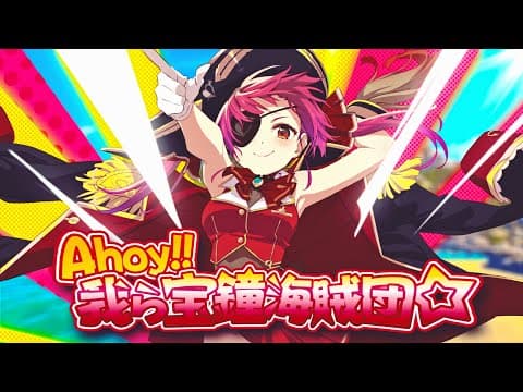 Ahoy!! Warera Houshou Kaizoku-dan☆