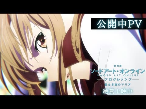 Sword Art Online: Progressive - Hoshinaki Yoru no Aria