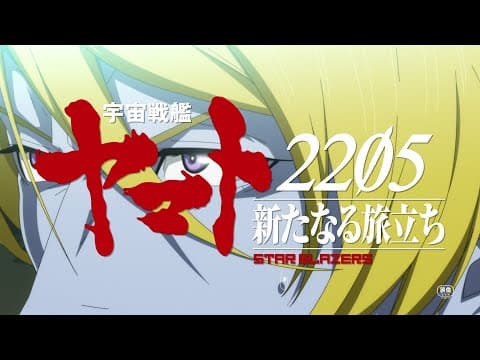 Uchuu Senkan Yamato 2205: Aratanaru Tabidachi