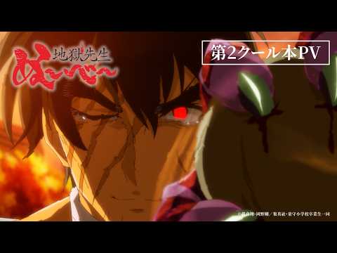 Jigoku Sensei Nube (2025) Part 2