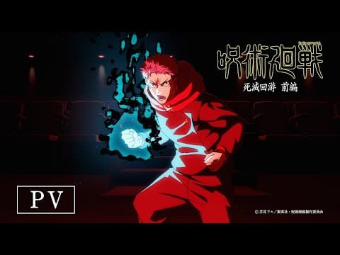 Jujutsu Kaisen: Shimetsu Kaiyuu - Zenpen