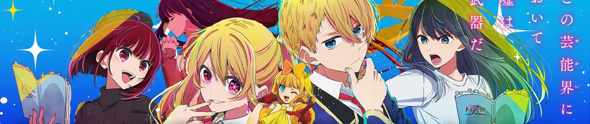 [Oshi no Ko] 2nd Season