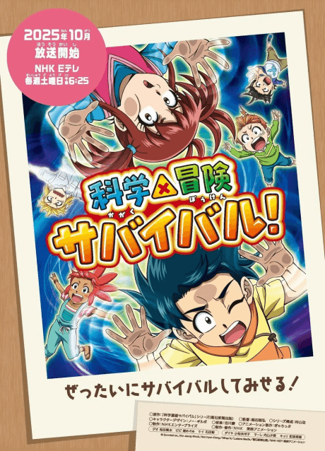 Kagaku×Bouken Survival! 2nd Season