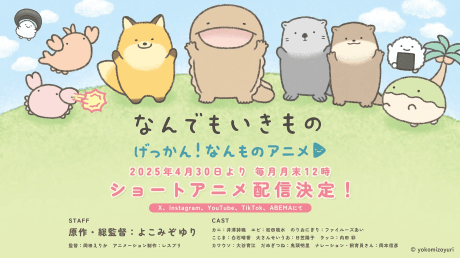 Gekkan! Nanmono Anime