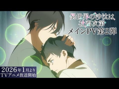 Isekai no Sata wa Shachiku Shidai