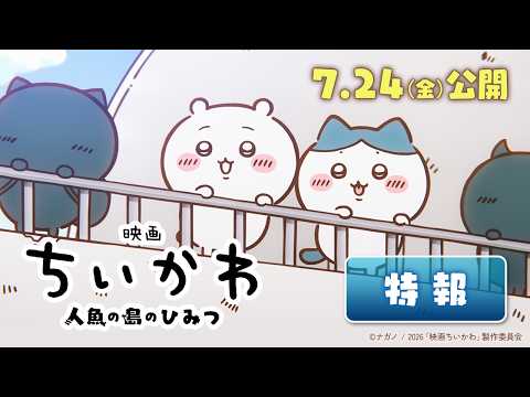 Chiikawa: Ningyo no Shima no Himitsu