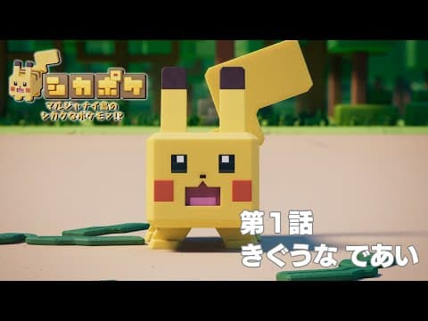 Marujanai Shima no Shikaku na Pokémon!?