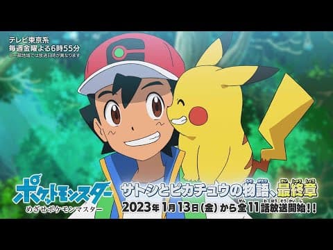 Pocket Monsters: Mezase Pokémon Master