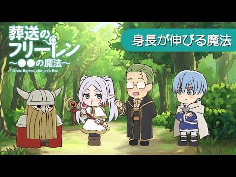 Sousou no Frieren: ●● no Mahou Part 2