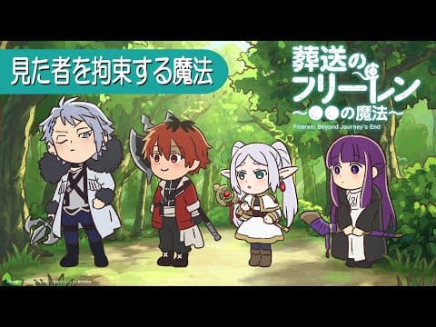 Sousou no Frieren: ●● no Mahou Part 3
