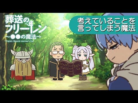 Sousou no Frieren: ●● no Mahou