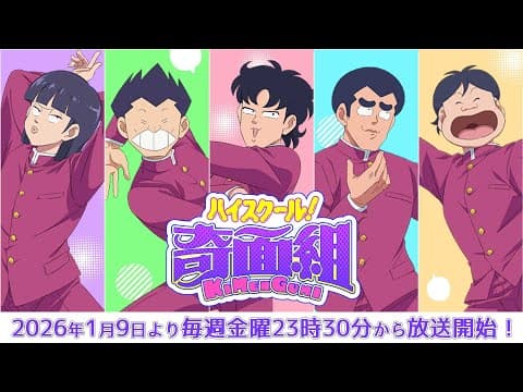 High School! Kimengumi (2026)