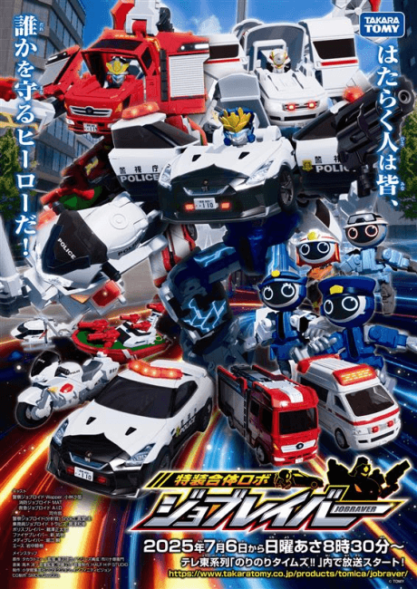 Tomica Heroes Jobraver: Tokusou Gattai Robo (TV)
